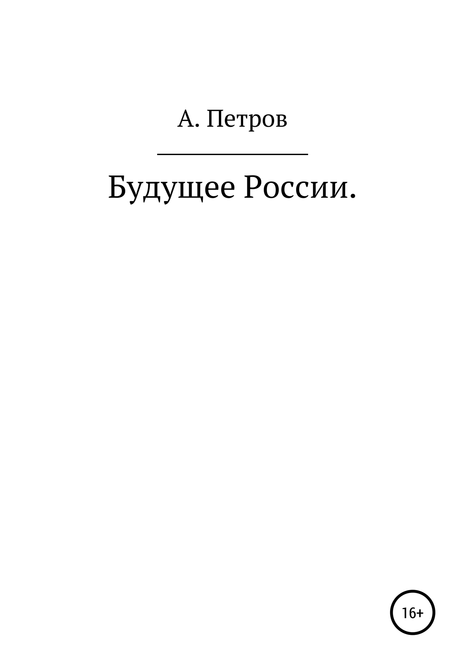 Жанр книги жизнь. Страница книги.