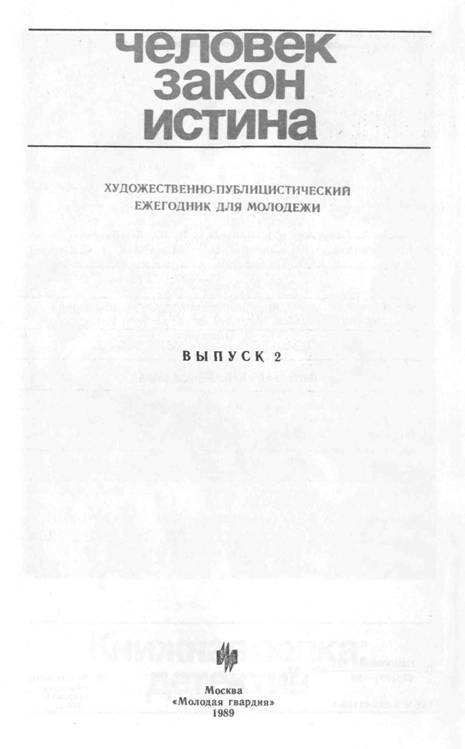 Куда смотрит прокурор - Макс Григорьевич Хазин