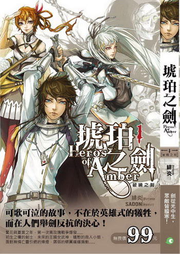 Янтарный Меч 5-6 - Ян Фэй