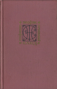 Собрание сочинений. Том 7. Мельник из Анжибо. Пиччинино - Жорж Санд
