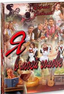 Шанс. Внедрение - Сергей Владимирович Савелов