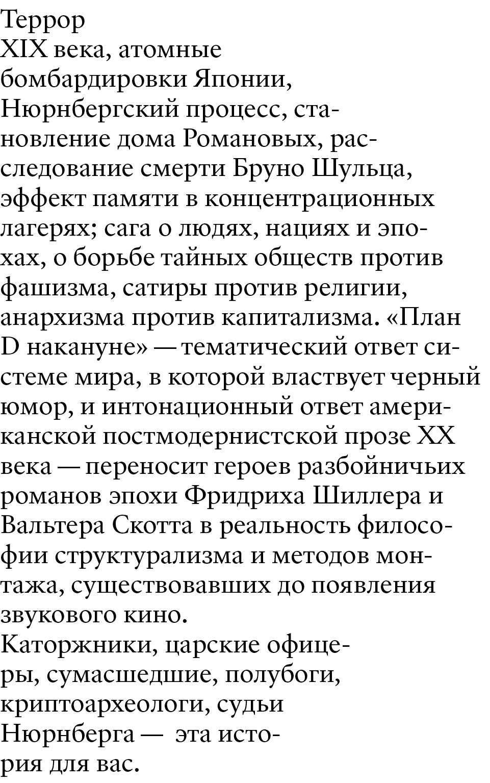 План D накануне - Ноам Веневетинов