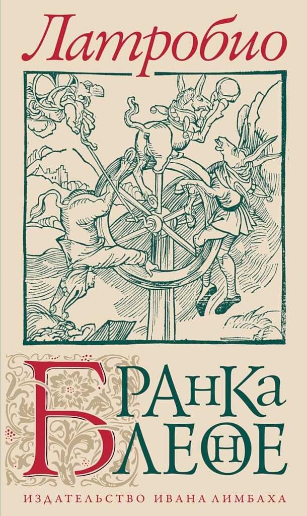 Бранкалеоне - Джован Пьетро Джуссани