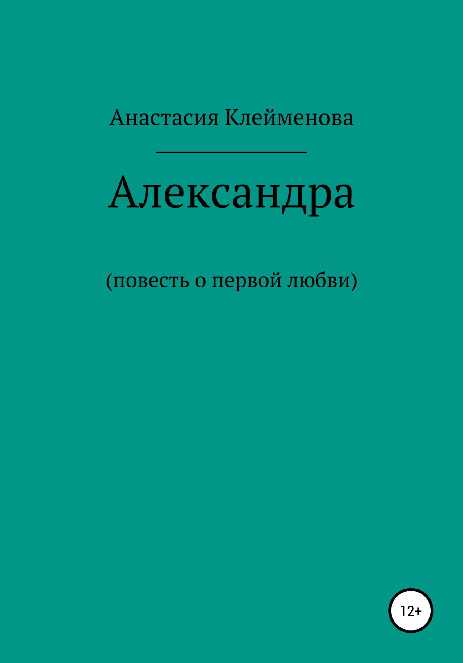 Лучше, чем будущее. Рассуждения оптимиста о смерти - Майкл Джей Фокс