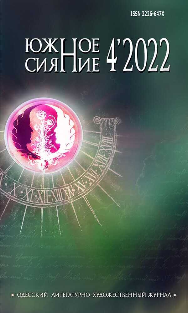 Нюрочкин сон - Юлия Мельник